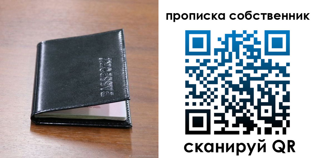 прописка законно в Малгобеке