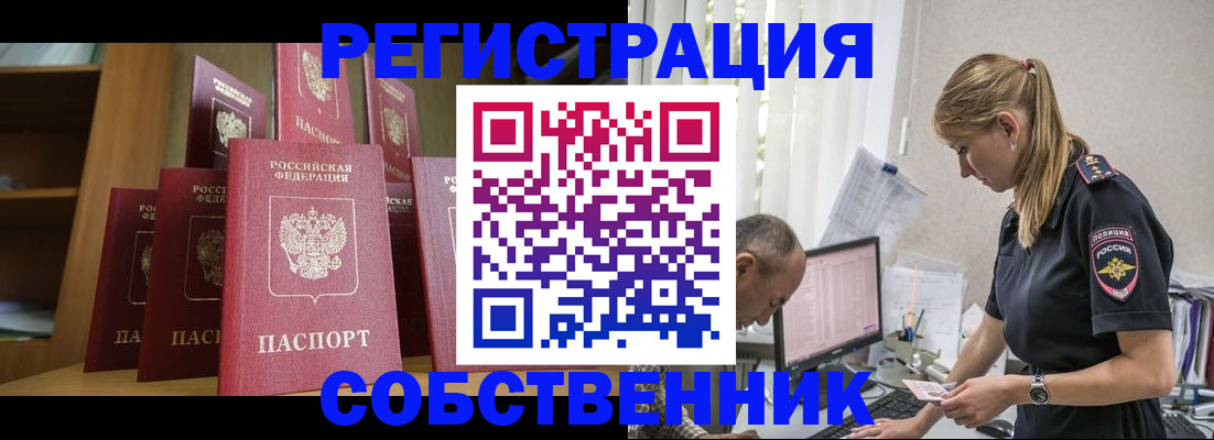 временная регистрация надежно в Малгобеке